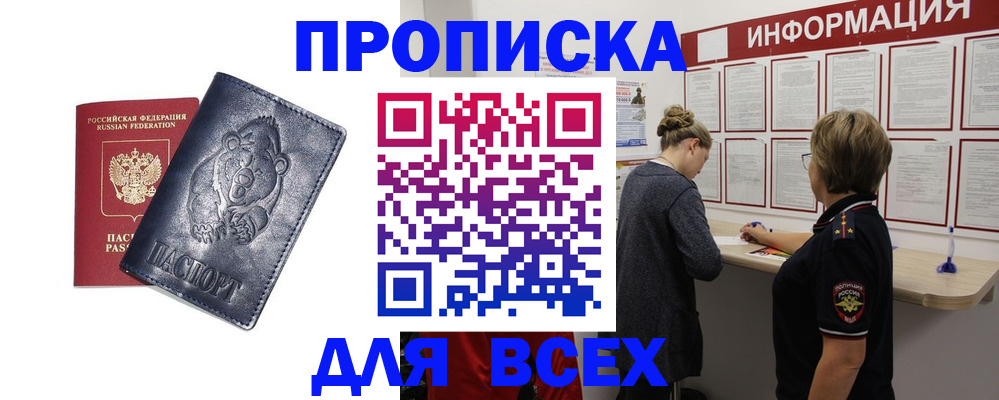 временная регистрация недорого в Струнино